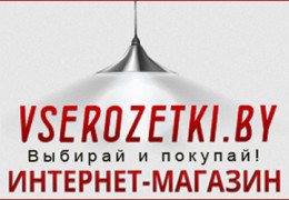 Все Розетки / Vserozetki.by