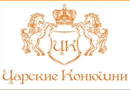 Царские конюшни