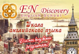 EN Discovery English School