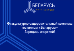 Беларусь