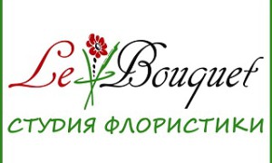 Студия флористики «Ле Букет/ Le Bouquet»