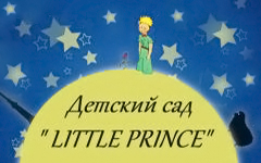 Маленький принц / Little prince