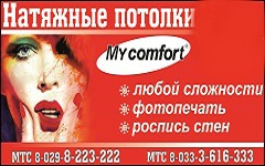 Май Комфорт / My Comfort