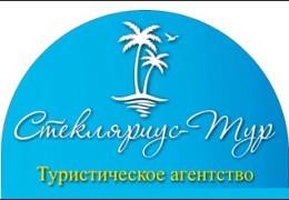 Стекляриус-тур