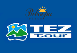 Ривьера Трэвел уполномоченное агентство TEZ TOUR