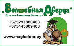 Волшебная Дверца / Magic Door в СШ №35