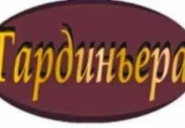 Салон штор Гардиньера