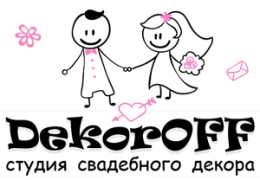 Студия свадебного декора «DekorOFF»